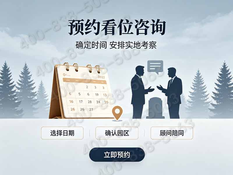 “中华永久陵园生态立碑完整报价 打包下葬服务同步享折扣咨询热线与服务指南”